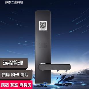 锁智慧麻将房电子锁民宿公寓锁手机开门茶室智能门锁远程管理 扫码