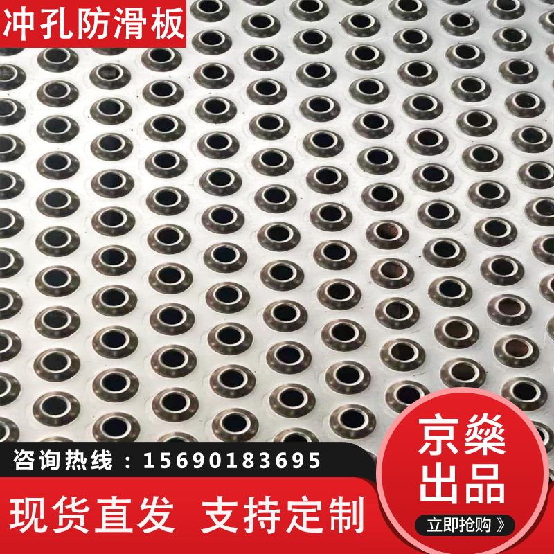 不锈钢锯齿鳄鱼嘴防滑板凸起鼓设备冲孔板鱼眼圆孔防滑楼梯踏步板
