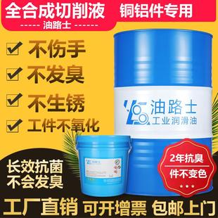 全合成铝件专用铜件切削液磨削液金属数控车床加工中心铣床冷却液