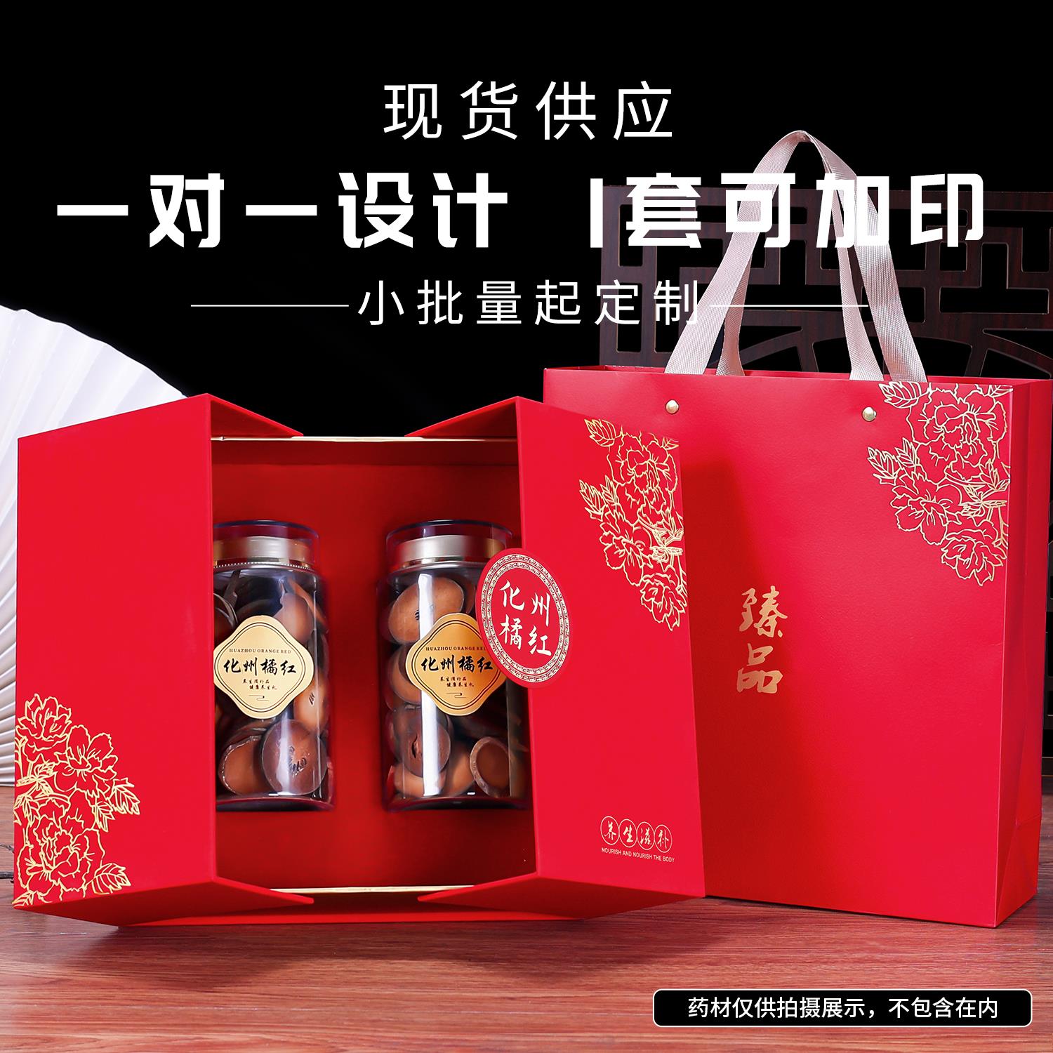 高档化州橘红包装盒红色双开门礼品盒双瓶包装罐包装盒空礼盒定制