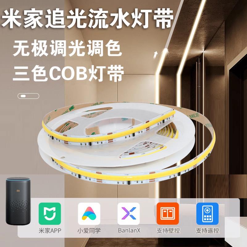 智能COB三色追光流水灯带24v客厅家用线形灯条2025新款氛围跑马灯