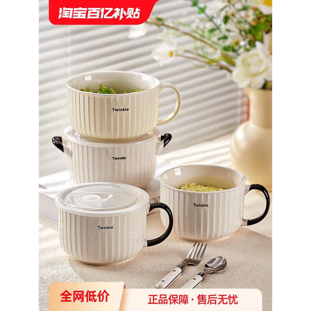陶瓷泡面碗带盖宿舍用学生带手柄碗食堂打饭盒个人专用可微波炉碗