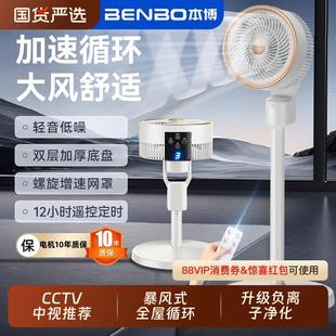 两用循环风扇落地扇电风扇新款 本博空气循环扇家用循环扇摇头台式