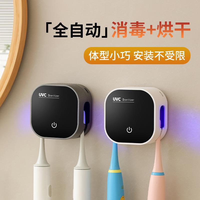 智能电动牙刷消毒器便携uvc紫外线消毒盒消毒牙刷烘干架