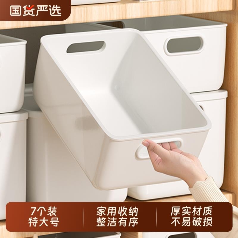 7个装 桌面收纳盒杂物零食化妆品长方形整理塑料盒子箱厨房储物筐