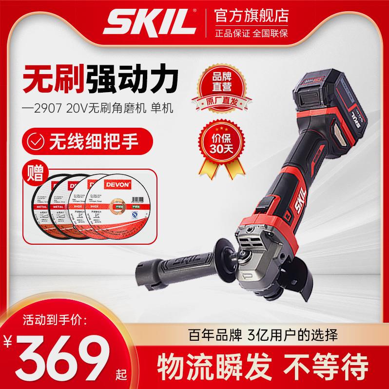 skil无刷角磨机家用锂电磨光机多功能电磨机充电式电动打磨机2907