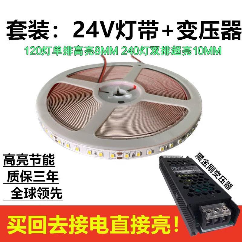 套装24V灯带+变压器线型灯无主灯带LED低压灯带自粘线条室内使用