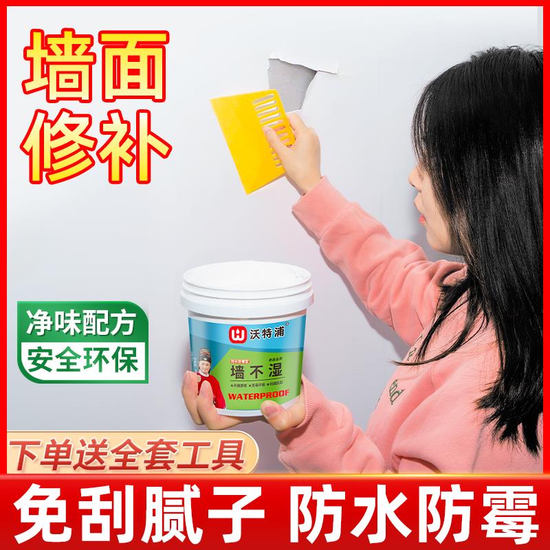 防水补墙膏墙面修补白色防潮防霉强附着力免漆腻子膏内墙墙壁修复