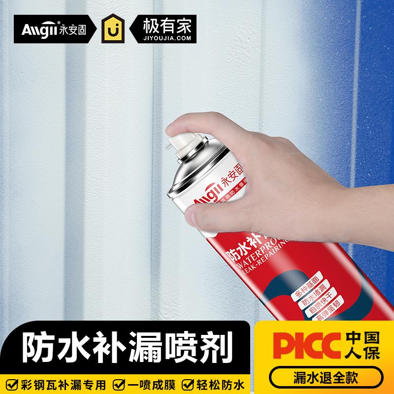 彩钢瓦防水专用胶彩钢板铁皮屋顶补漏胶带自喷式房顶漏水堵漏喷剂