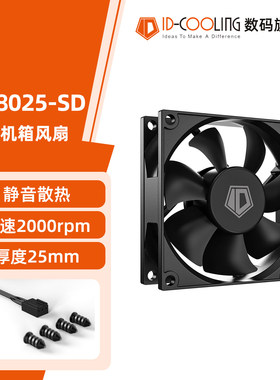 ID-COOLING CPU散热风扇8/9CM机箱风扇8025机箱风扇 9025机箱风扇