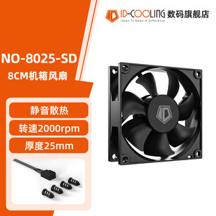 ID-COOLING CPU散热风扇8/9CM机箱风扇8025机箱风扇 9025机箱风扇