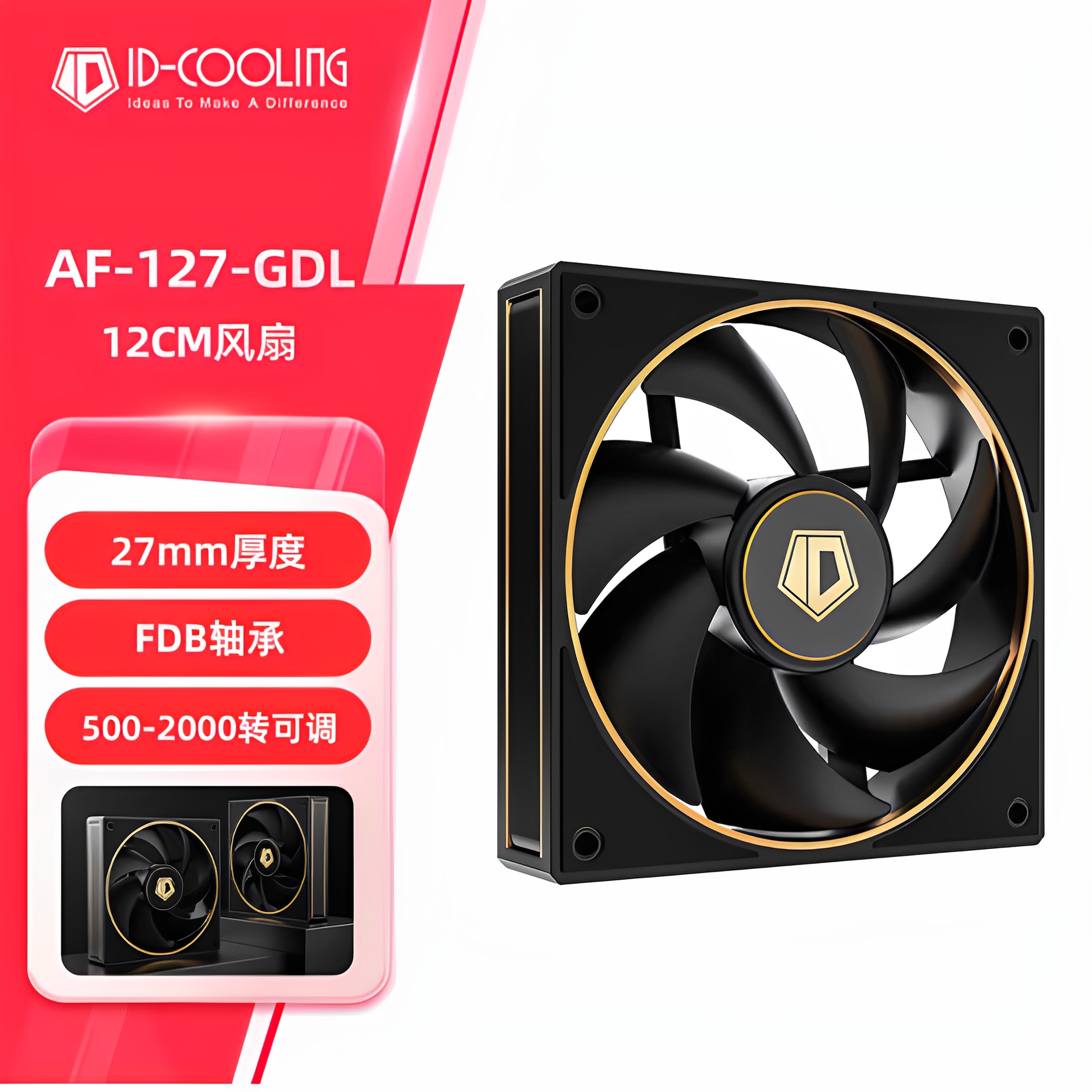 酷凛AF-127GDL霜格黑金FDB轴承PWM温控电脑CPU水冷风冷散热器风扇