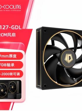 酷凛AF-127GDL霜格黑金FDB轴承PWM温控电脑CPU水冷风冷散热器风扇