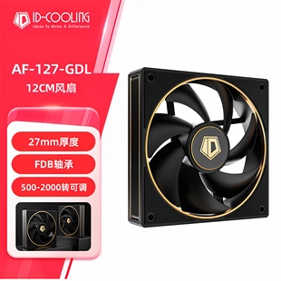 酷凛AF 127GDL霜格黑金FDB轴承PWM温控电脑CPU水冷风冷散热器风扇
