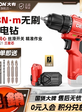 手电钻十大品牌大有DD121无刷手枪钻锂电充电工具小口袋钻电动手