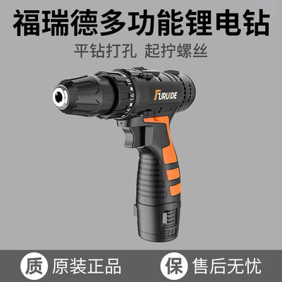 手电钻十大品牌福瑞德16.8V充电式电钻家用锂电手钻小手枪钻电动