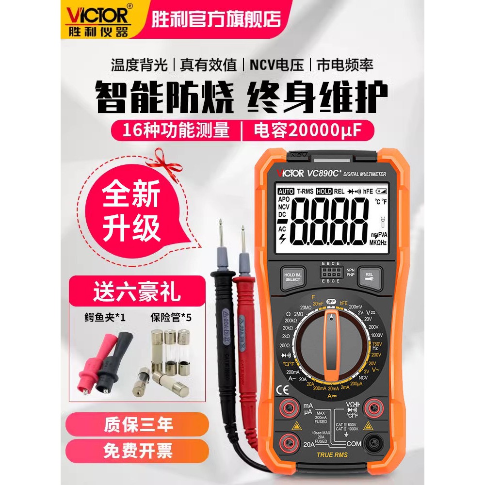 2026新款万用表数字高精度全自动智能VC890C+D多功能维修电工多用图片