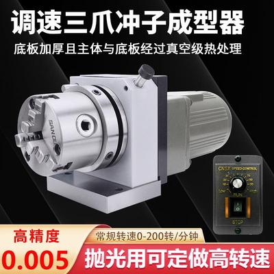 亚力鑫电动三爪冲子成型器高精度调速式抛光筒夹单向研磨机磨针机