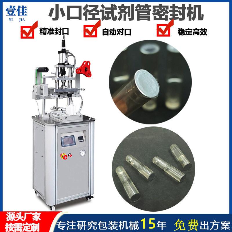 厂家定制洗面YJ-RGJ-0奶铝管机封口机塑料软管箔软封膜内塞盖包装