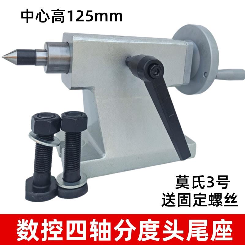 数控分度头尾座中心高125mm加工中心CNC四轴分度头尾座MT3尾顶针