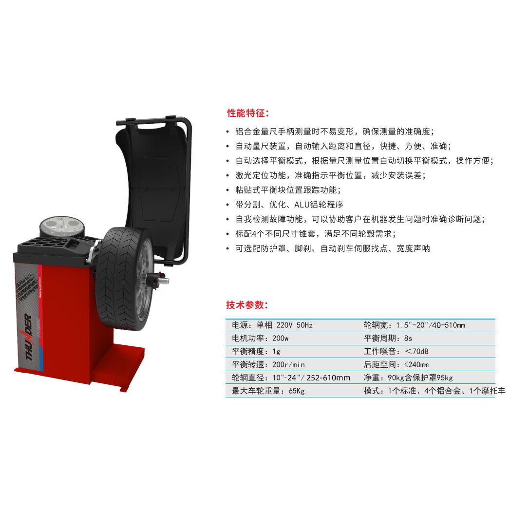 保隆科赛WB260德260C高端汽车衡技机轮胎动平平衡仪器耐用电机高