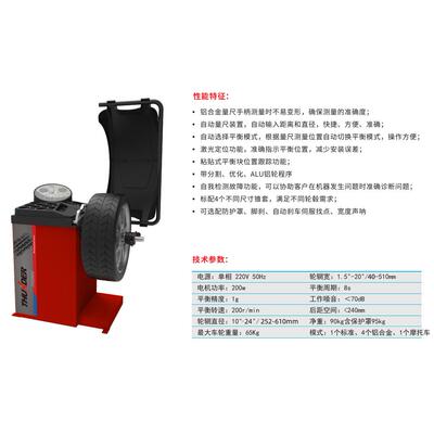 保隆科赛WB260德260C高端汽车衡技机轮胎动平平衡仪器耐用电机高
