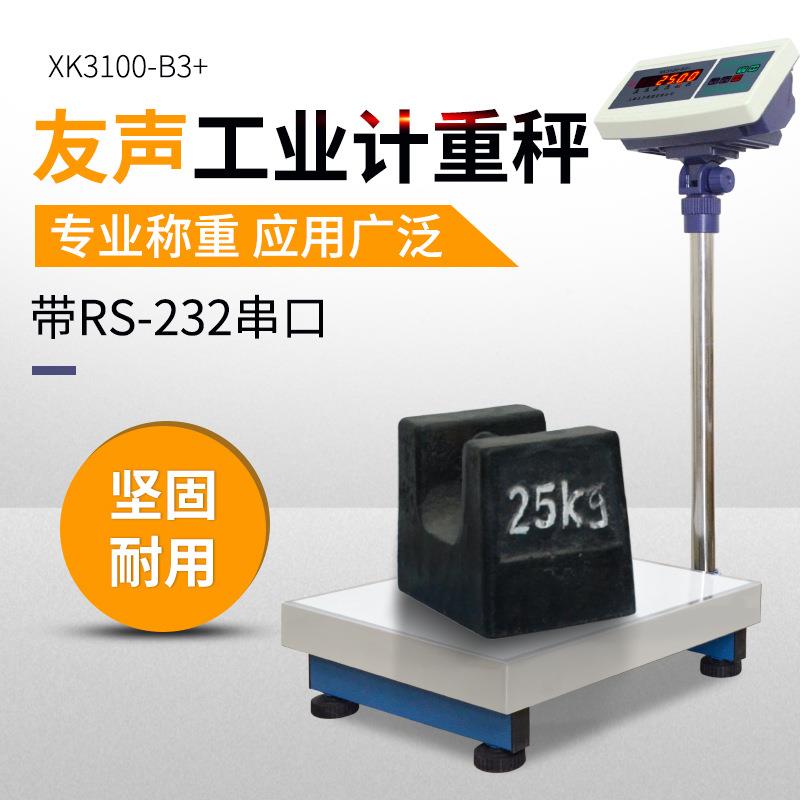 友声XK3100-B3+RS232电脑usb接口电子台秤落地磅秤7150/300kg