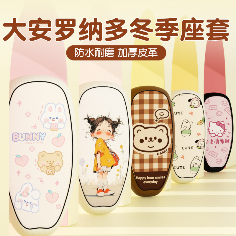 大安罗纳多电动三轮车座套冬季防水飞跃15星辰3坐垫套皮革装饰品