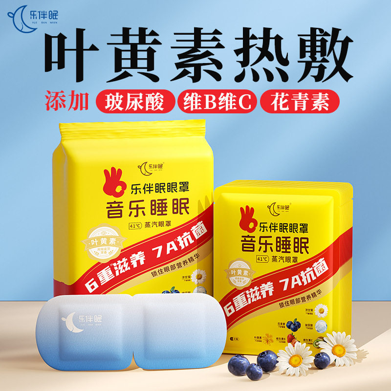 好视力考拉蒸汽眼罩热敷学生沫西鸭近视贴缓解舒缓眼部疲劳睡眠