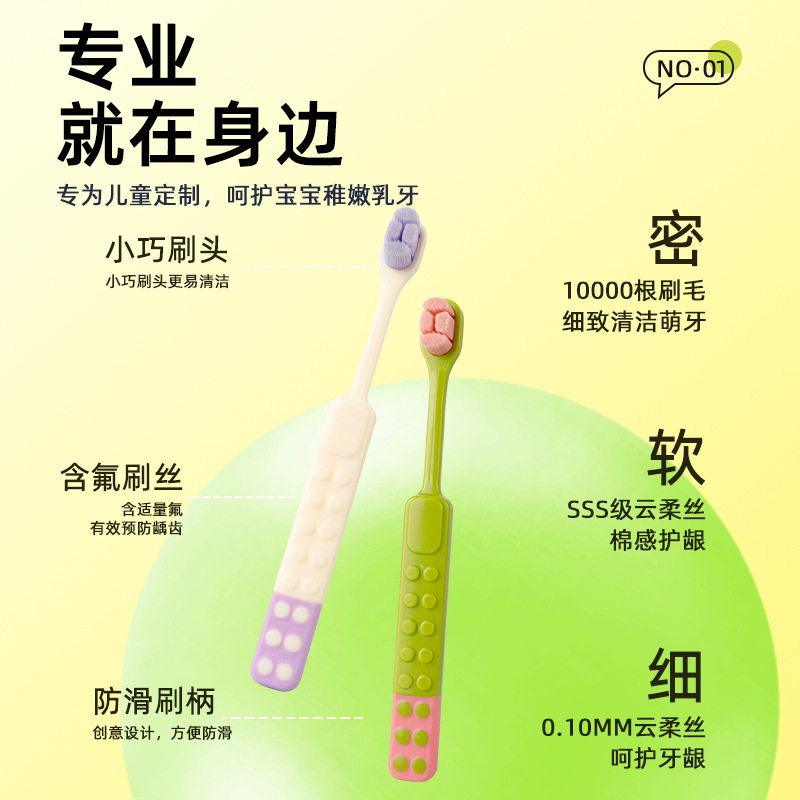 多巴胺积木儿童牙刷软毛家用婴幼儿宝宝换牙期防蛀万根毛牙刷