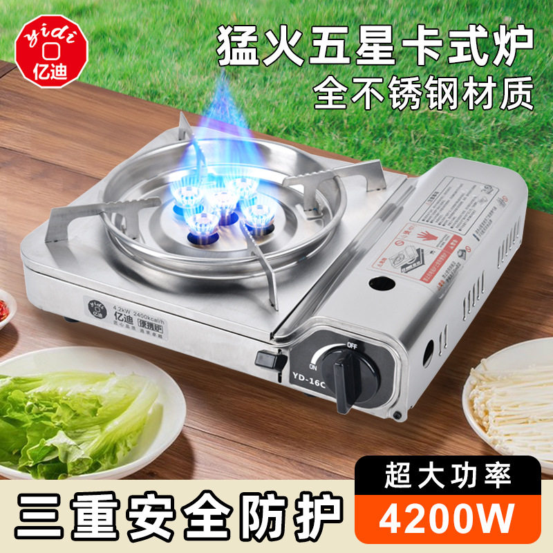 不锈钢卡式炉五星炉猛火