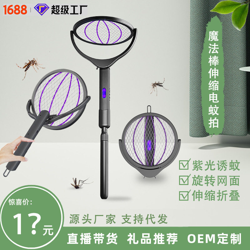 新款伸缩电蚊拍家用二合一折叠灭蚊拍充电式灭蚊器电击诱蚊捕蚊器