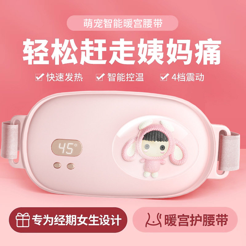 暖宫腰带大姨妈热敷震动按摩护腰带发热超薄充电式专用暖宫宝
