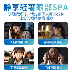 福丫丫蒸汽眼罩叶黄素睡眠蒸汽热敷眼罩缓解眼疲劳眼罩眼部蒸汽