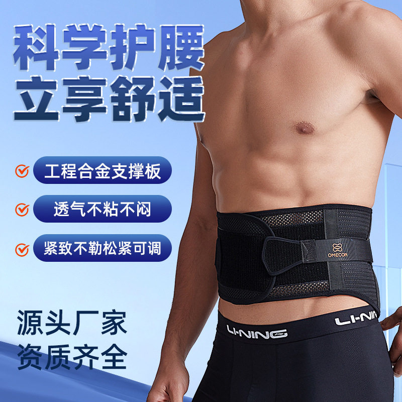 护腰带腰部支撑薄款束运
