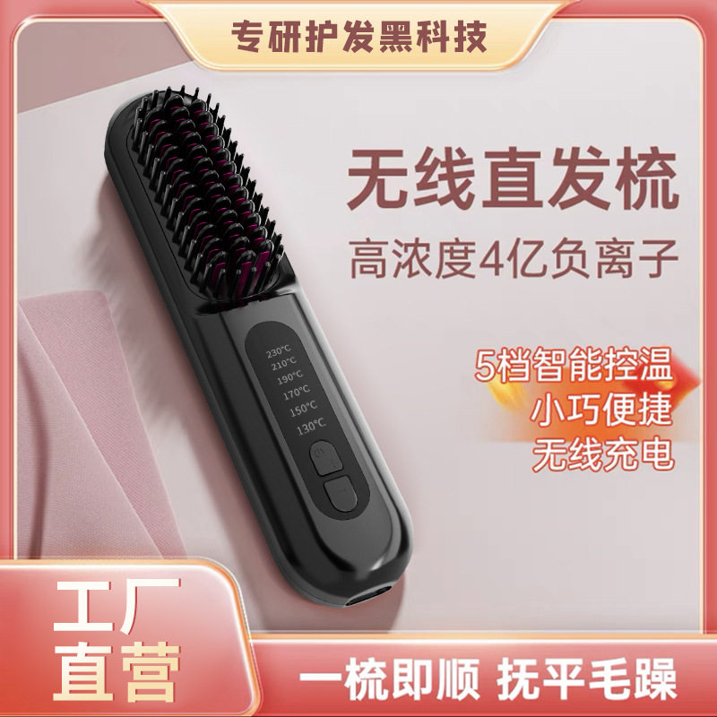 直发梳负离子家用便携造
