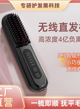 直发梳负离子家用便携造