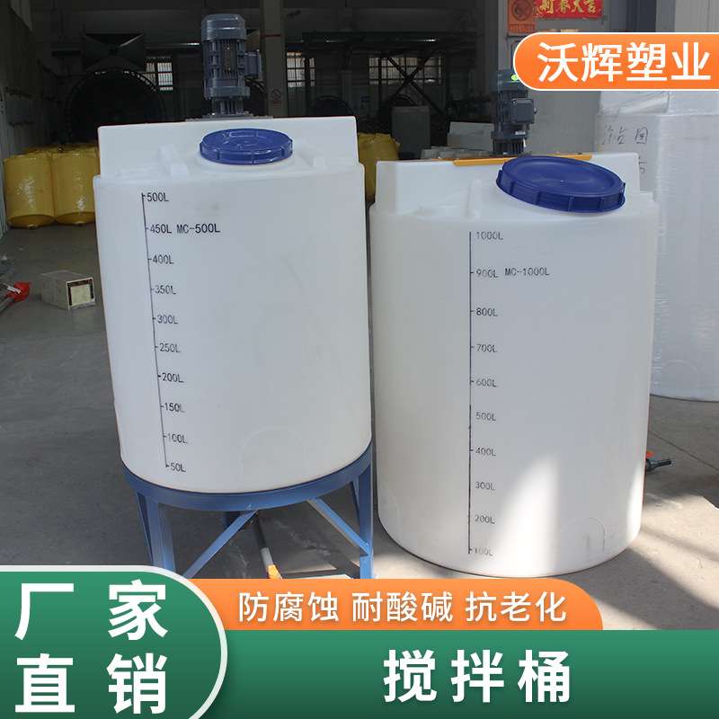 50L-30吨搅拌桶加药罐水肥化工污水药剂桶絮凝剂加药桶 PAM溶药罐