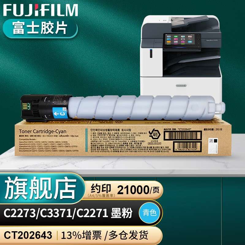 富士胶片施乐VIⅦC2271/73/3371/73/4473/3070墨粉盒感光鼓废粉盒