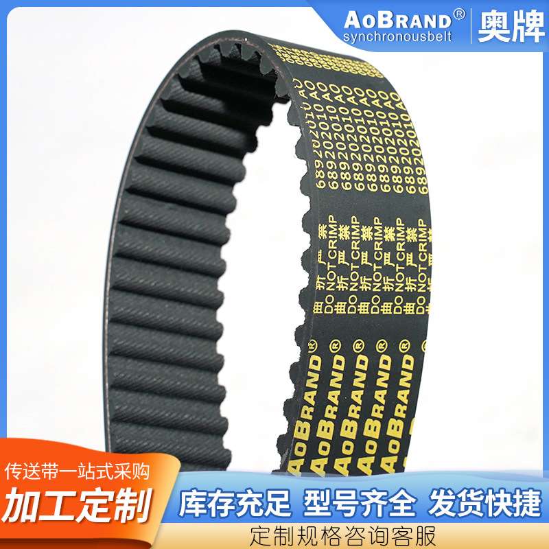 单面齿同步带HTD8M920 供应双面齿同步带对称齿交错齿同步带