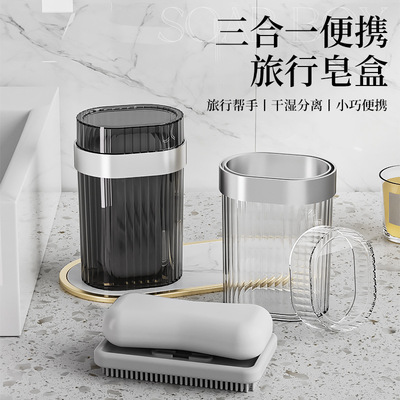 香皂盒旅行高档沥水创意轻奢密封带盖洗衣刷旅游出差便携式