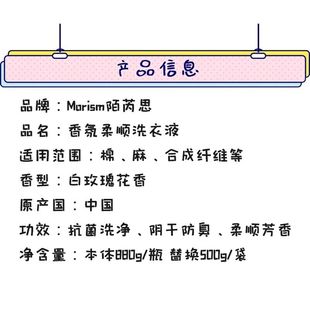 陌芮思柔顺洗衣液白玫瑰花香浓缩除菌持久留香香氛洗衣液880g1瓶