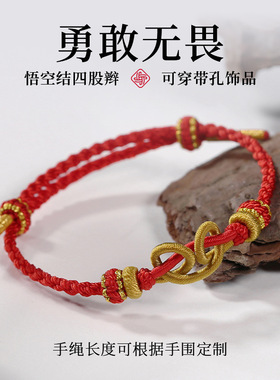 手编绳悟空结手绳成品手链男女通用纯手工编织转运红绳细款手串