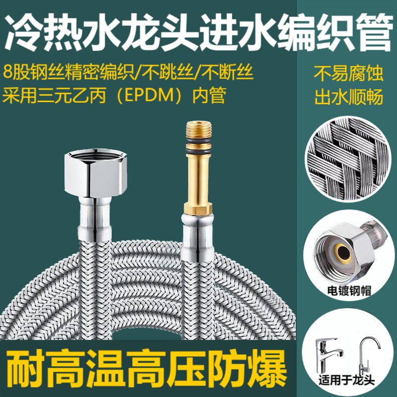 2025新款304不锈钢编织软管高压冷热水龙头上水管4分尖头接头