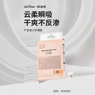 维迪熊孕产妇产褥垫产后专用护理垫一次性床大号月经垫60x90