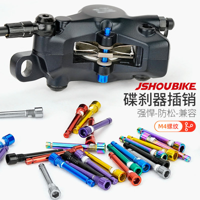 教授单车 山地车油碟来令片固定螺丝 碟刹夹器卡钳刹车片防松