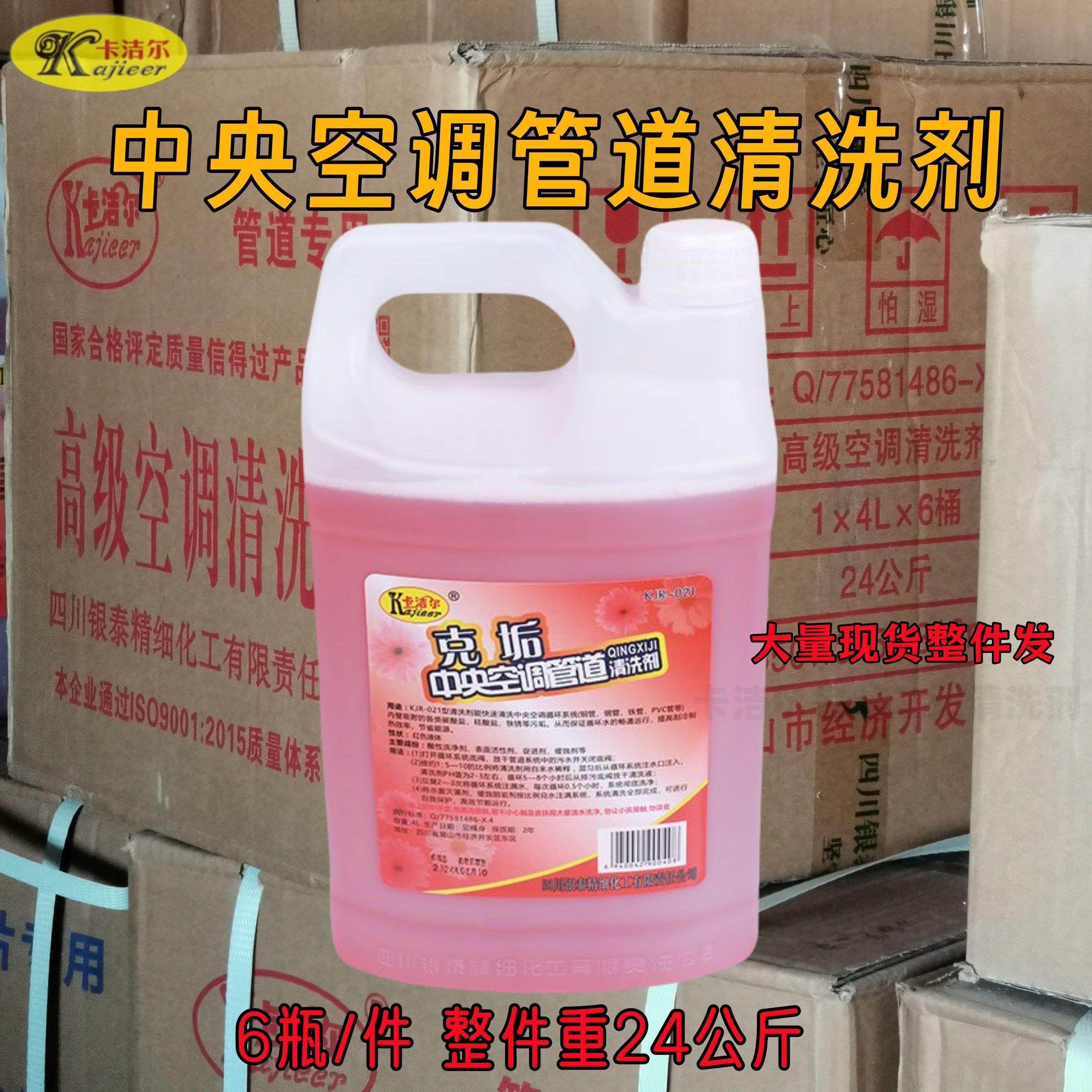 克垢卡洁尔中央空调管道清洗剂冷却塔冷凝器循环水箱整件强效除垢