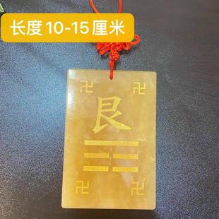 天然黄玉制艮卦坤卦补角挂牌10-15厘米八卦乾兑离坎巽震房屋缺角