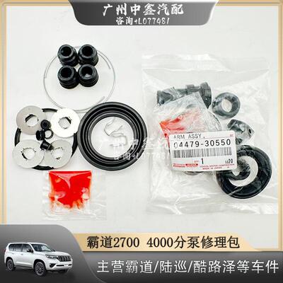 霸道普拉多03-22款LC120 LC150 LC95前/后刹车分泵修理包卡钳修包