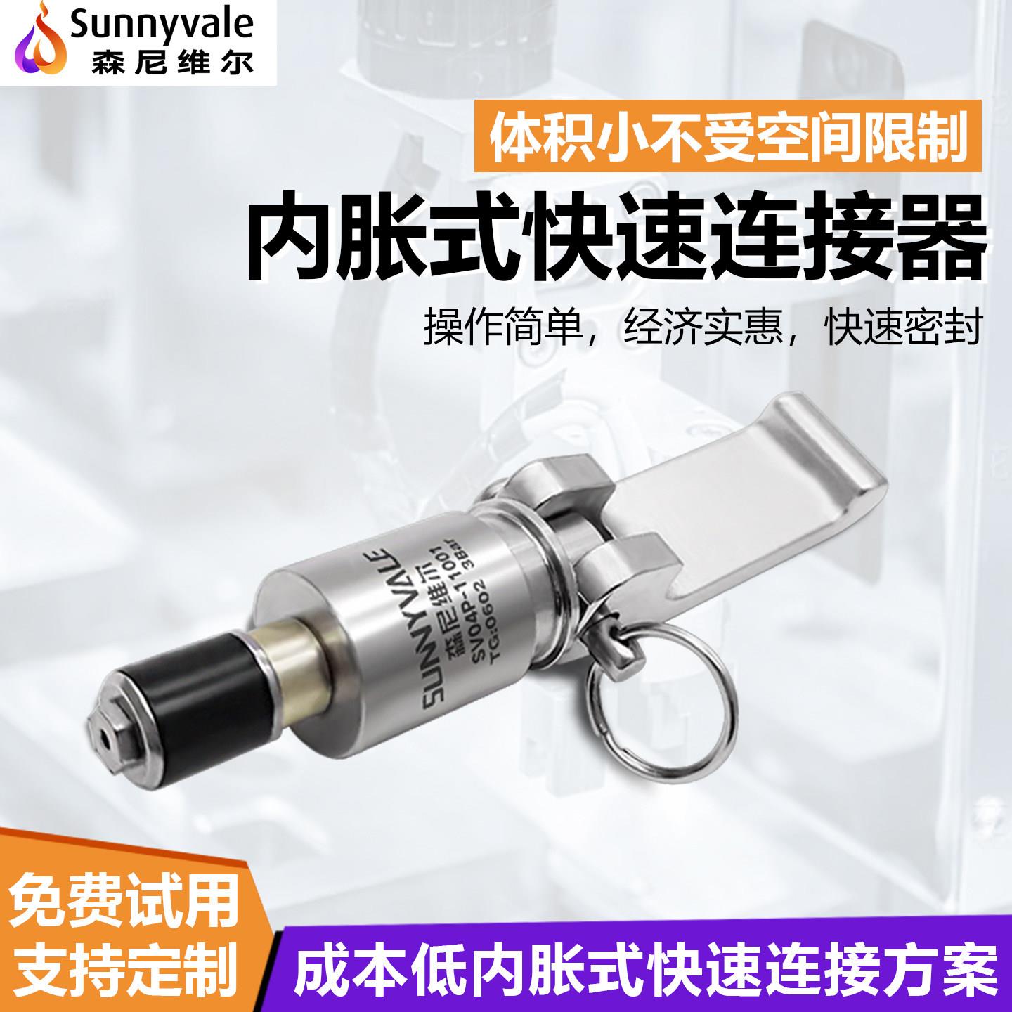 森尼维尔内胀式快速密封连接器管孔气密测试封堵头气密检测连接头